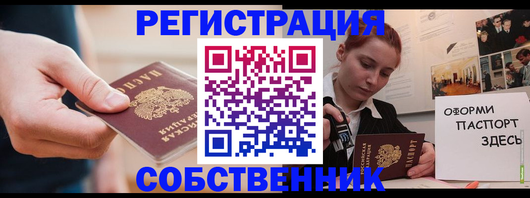 прописка 2025 в Ужуре