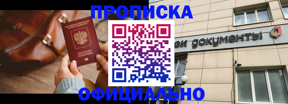 временная регистрация купить в Ужуре