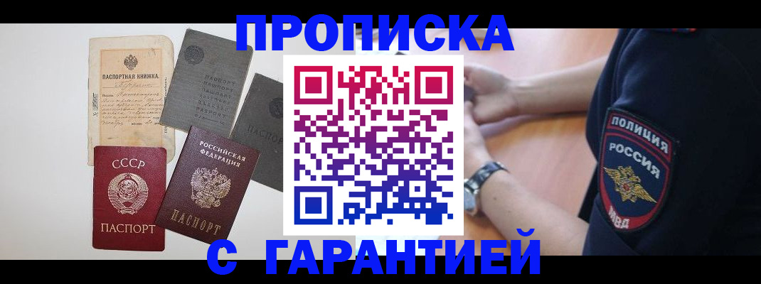 прописка для школы в Ужуре