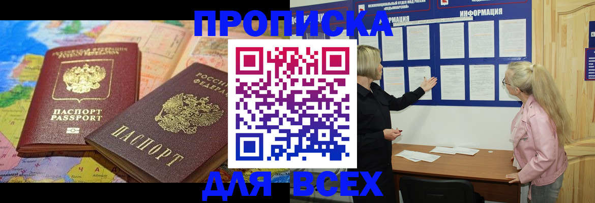 прописка от собственника в Ужуре